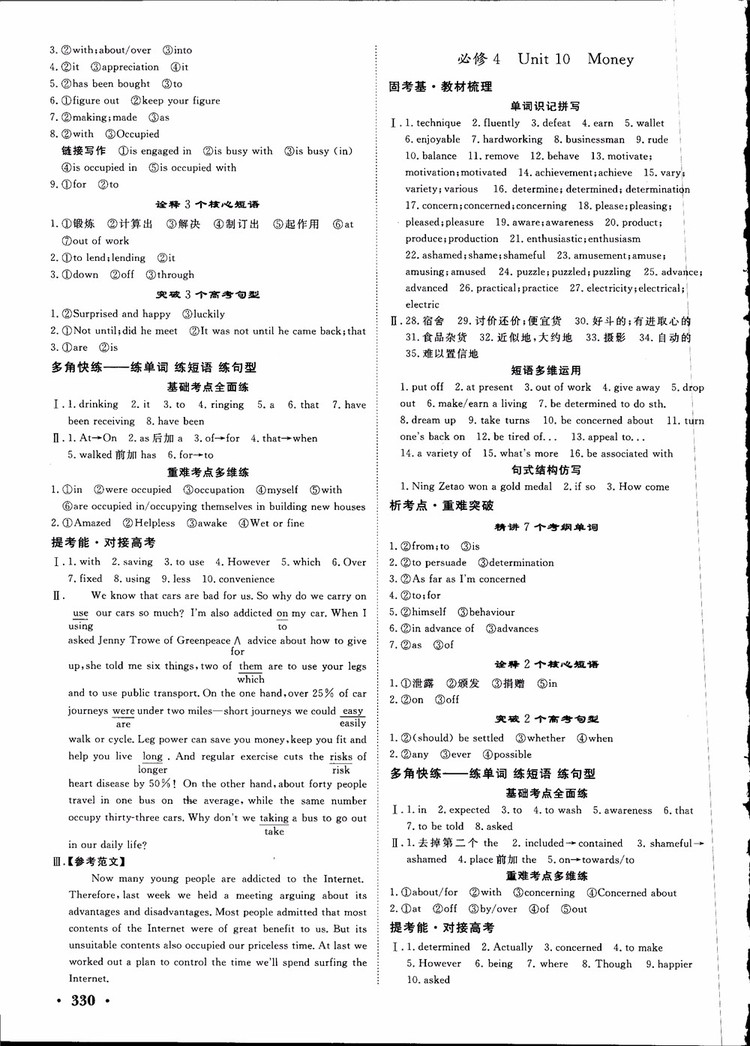 2019高考課堂新坐標(biāo)高三一輪總復(fù)習(xí)英語北師大版參考答案