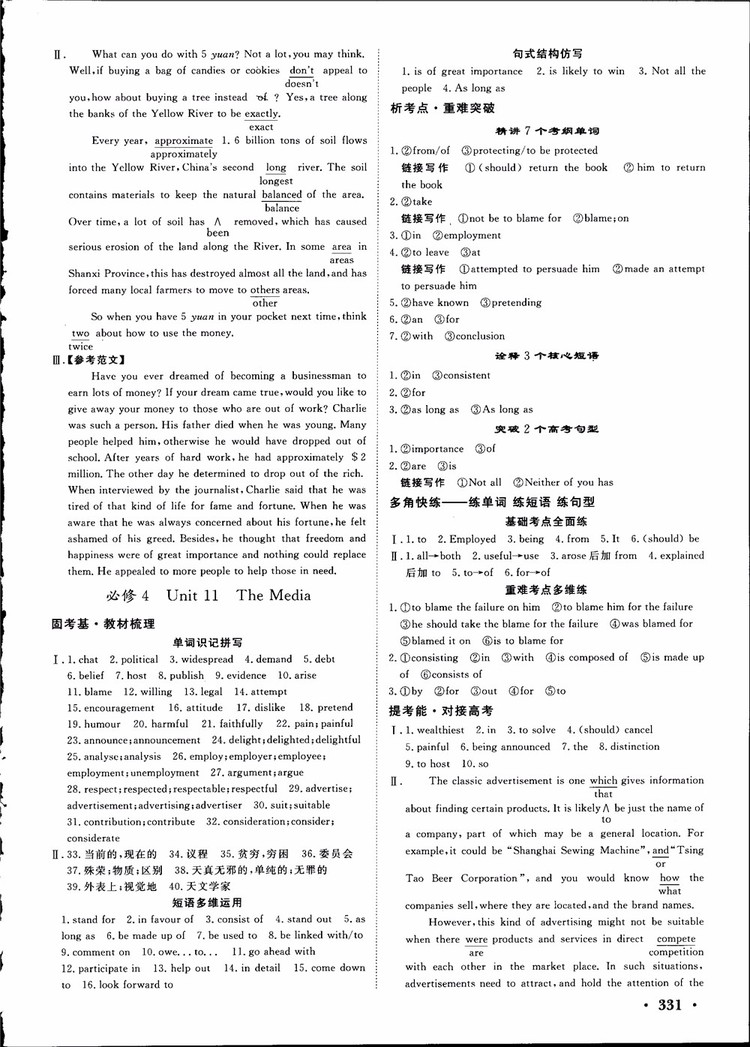 2019高考課堂新坐標(biāo)高三一輪總復(fù)習(xí)英語北師大版參考答案