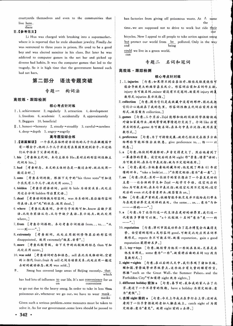 2019高考課堂新坐標(biāo)高三一輪總復(fù)習(xí)英語北師大版參考答案