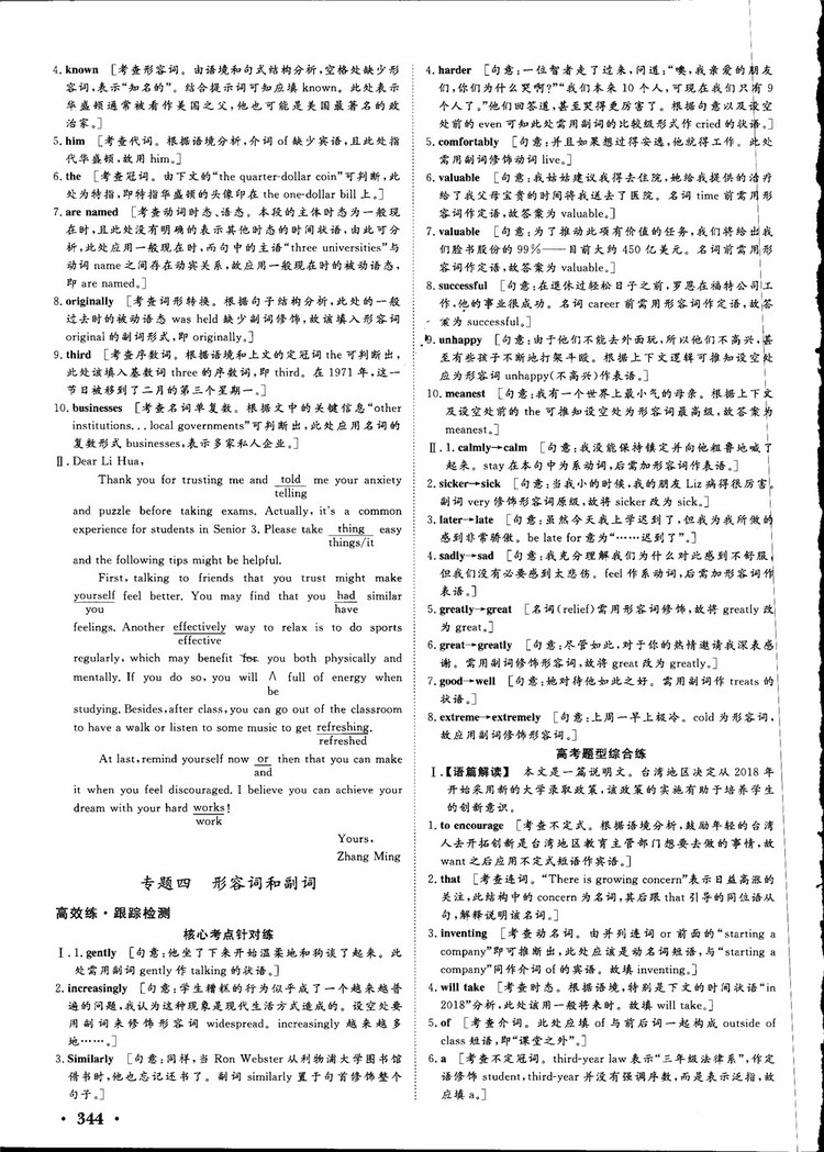 2019高考課堂新坐標(biāo)高三一輪總復(fù)習(xí)英語北師大版參考答案