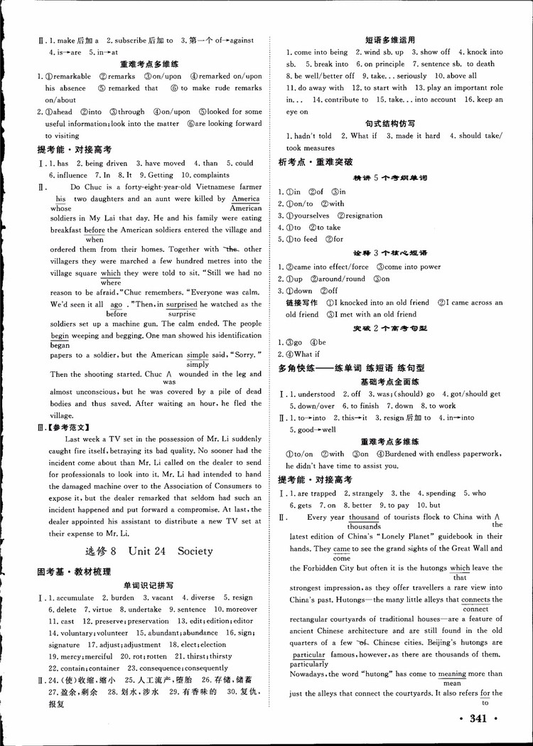 2019高考課堂新坐標(biāo)高三一輪總復(fù)習(xí)英語北師大版參考答案