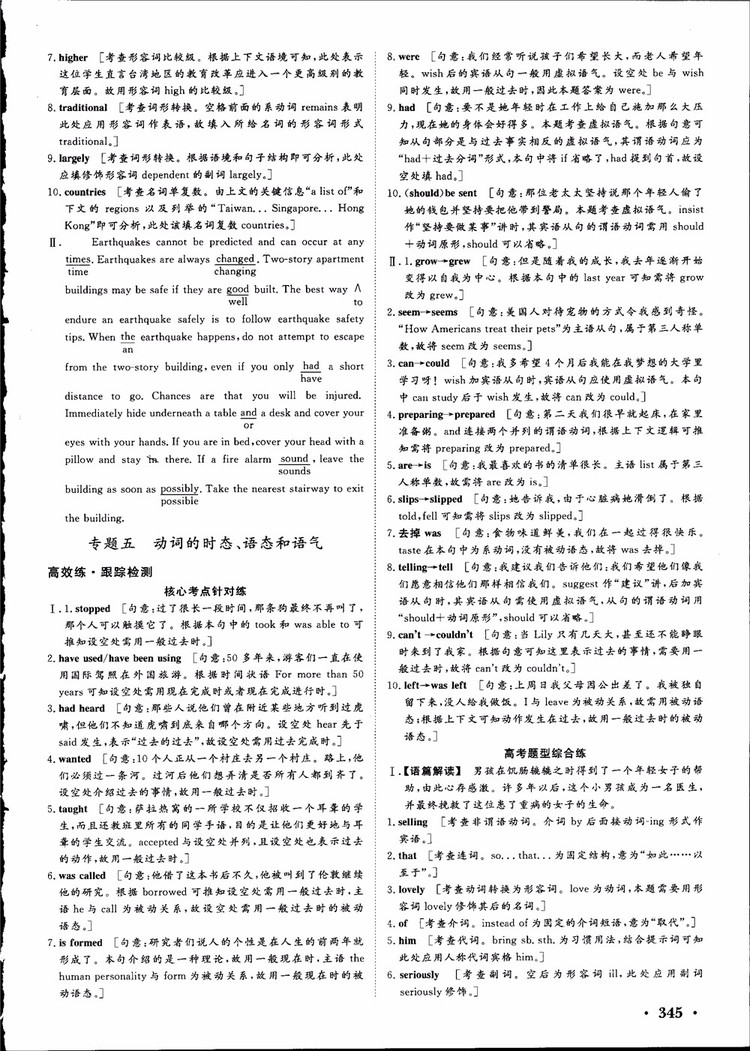 2019高考課堂新坐標(biāo)高三一輪總復(fù)習(xí)英語北師大版參考答案