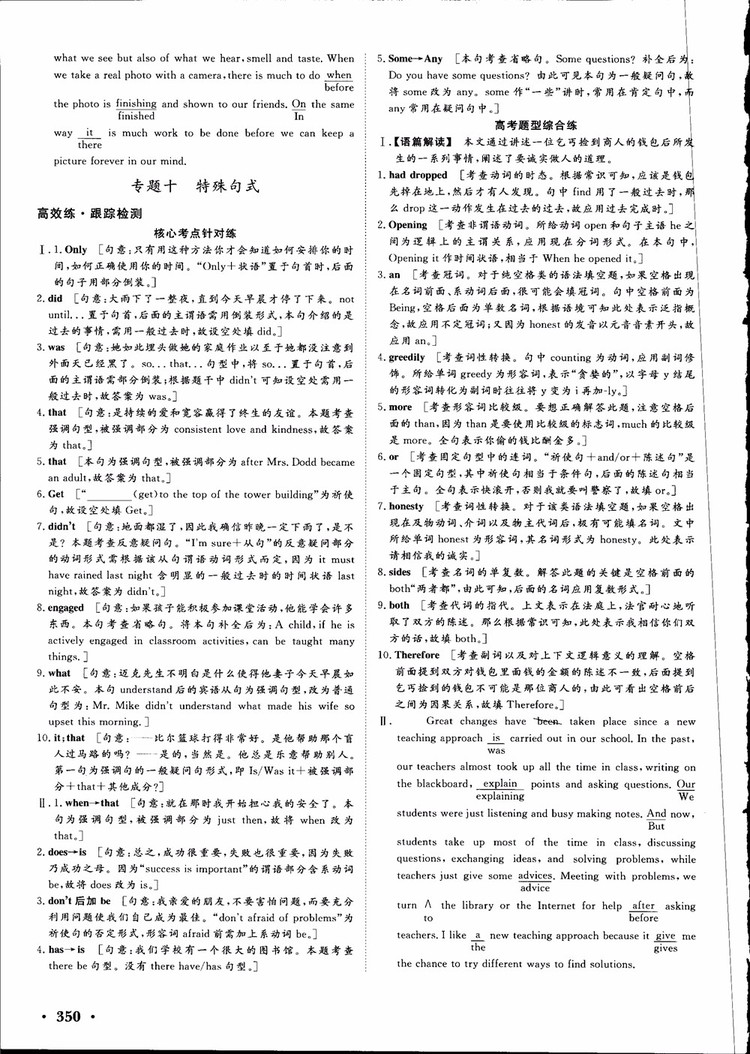 2019高考課堂新坐標(biāo)高三一輪總復(fù)習(xí)英語北師大版參考答案