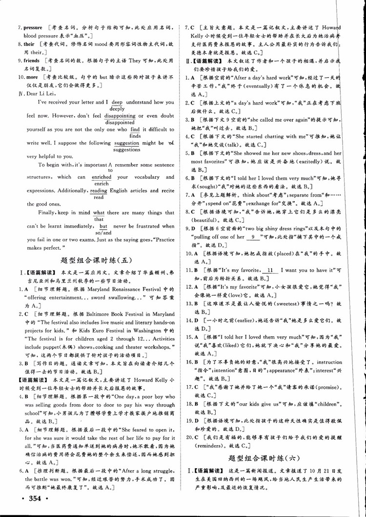 2019高考課堂新坐標(biāo)高三一輪總復(fù)習(xí)英語北師大版參考答案