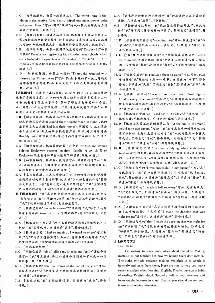 2019高考課堂新坐標(biāo)高三一輪總復(fù)習(xí)英語北師大版參考答案