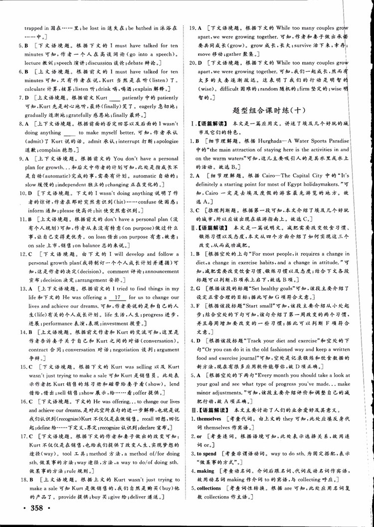 2019高考課堂新坐標(biāo)高三一輪總復(fù)習(xí)英語北師大版參考答案