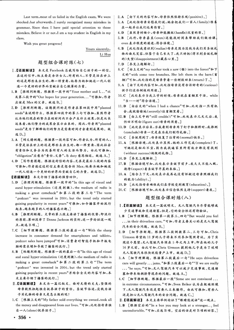 2019高考課堂新坐標(biāo)高三一輪總復(fù)習(xí)英語北師大版參考答案