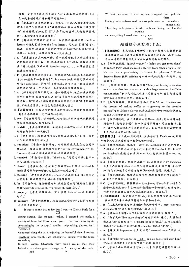 2019高考課堂新坐標(biāo)高三一輪總復(fù)習(xí)英語北師大版參考答案