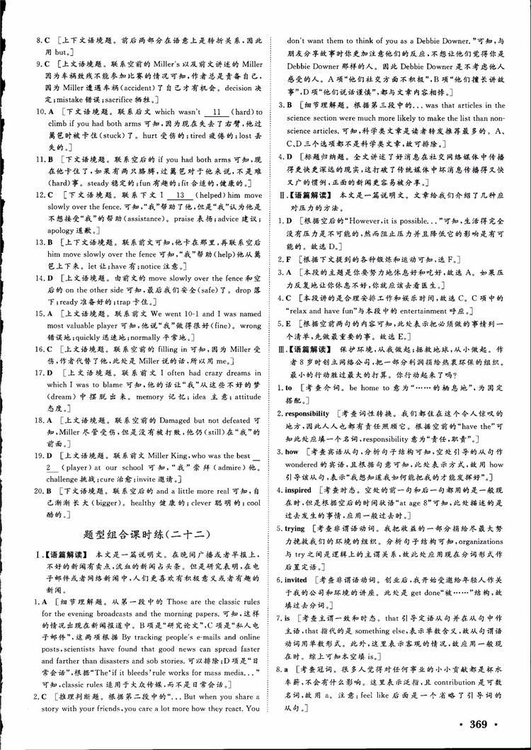 2019高考課堂新坐標(biāo)高三一輪總復(fù)習(xí)英語北師大版參考答案