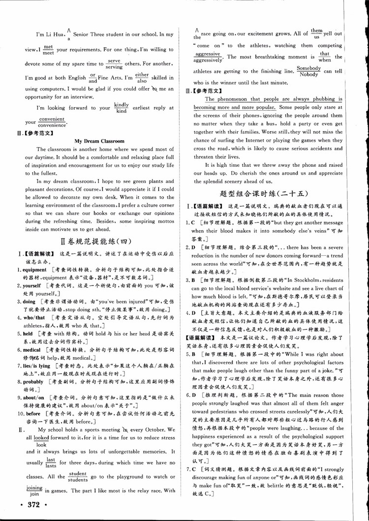 2019高考課堂新坐標(biāo)高三一輪總復(fù)習(xí)英語北師大版參考答案