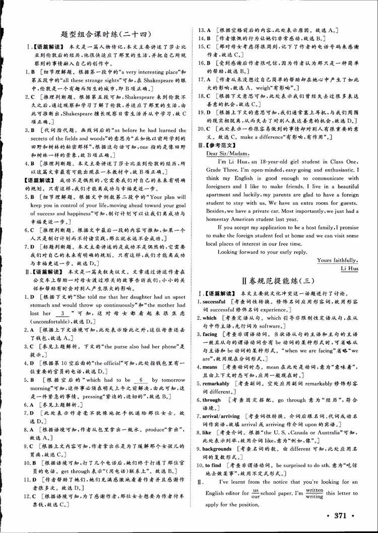 2019高考課堂新坐標(biāo)高三一輪總復(fù)習(xí)英語北師大版參考答案