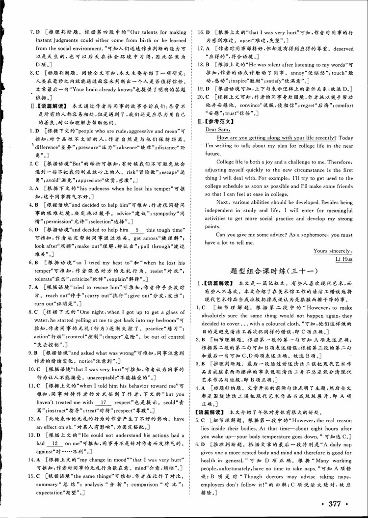 2019高考課堂新坐標(biāo)高三一輪總復(fù)習(xí)英語北師大版參考答案