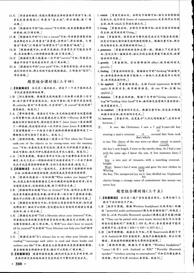 2019高考課堂新坐標(biāo)高三一輪總復(fù)習(xí)英語北師大版參考答案