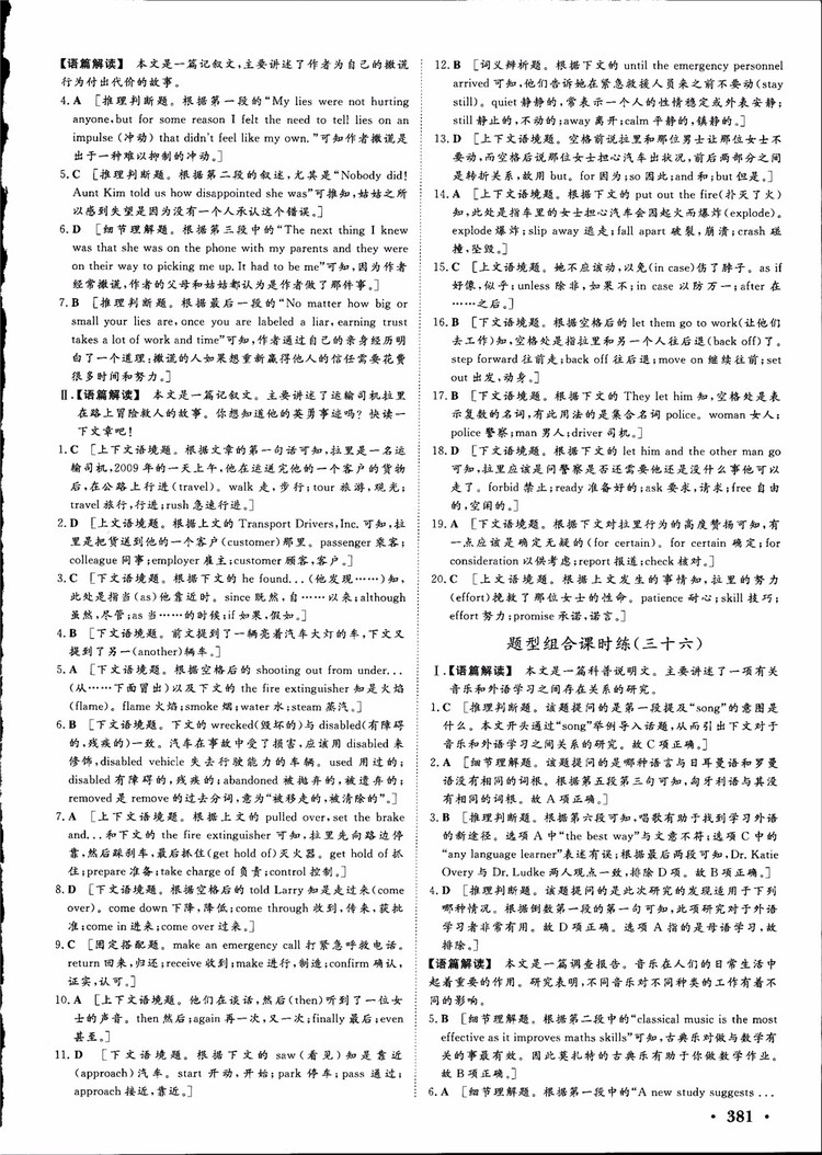 2019高考課堂新坐標(biāo)高三一輪總復(fù)習(xí)英語北師大版參考答案