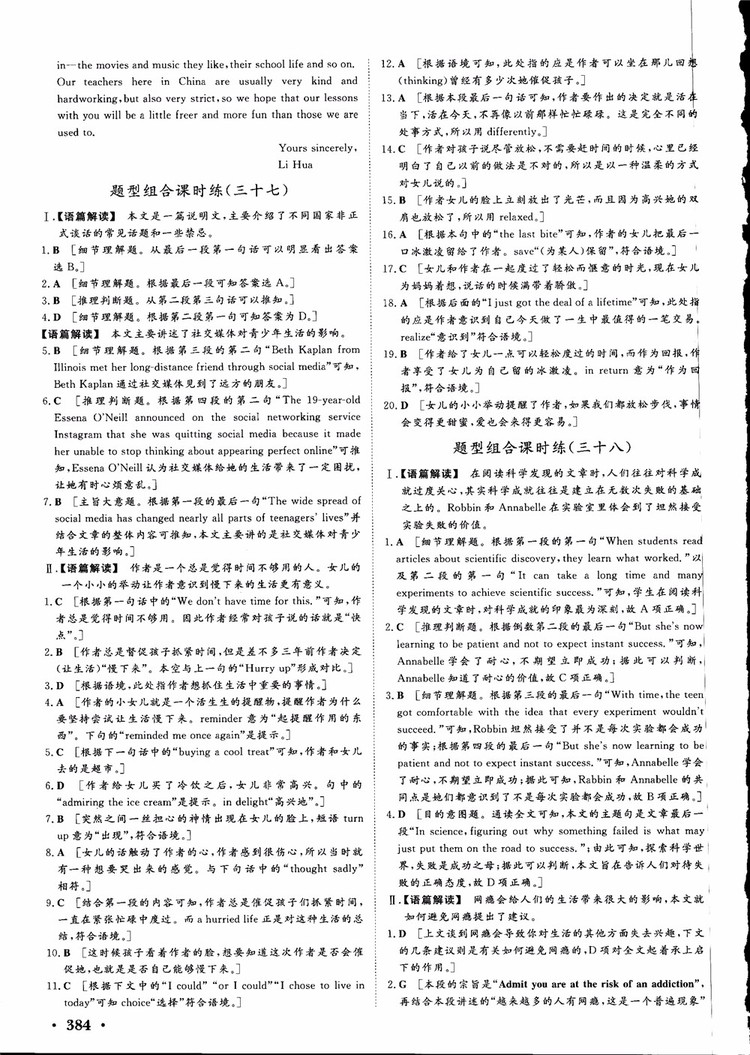 2019高考課堂新坐標(biāo)高三一輪總復(fù)習(xí)英語北師大版參考答案