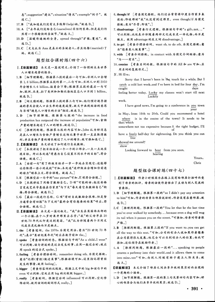 2019高考課堂新坐標(biāo)高三一輪總復(fù)習(xí)英語北師大版參考答案