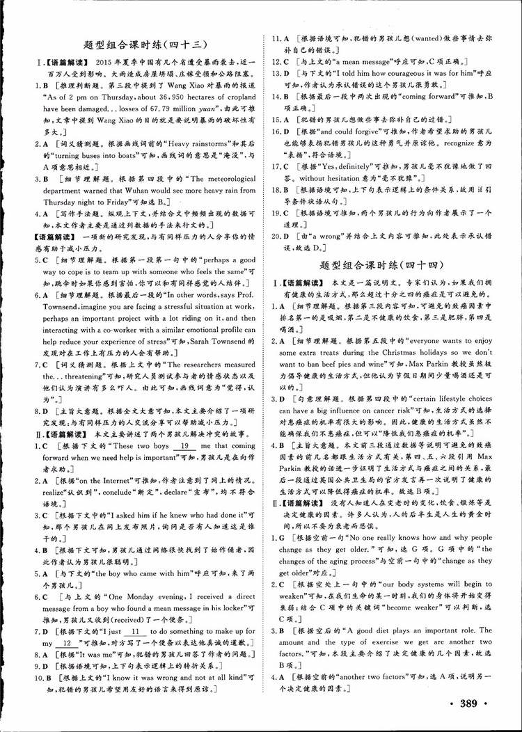 2019高考課堂新坐標(biāo)高三一輪總復(fù)習(xí)英語北師大版參考答案