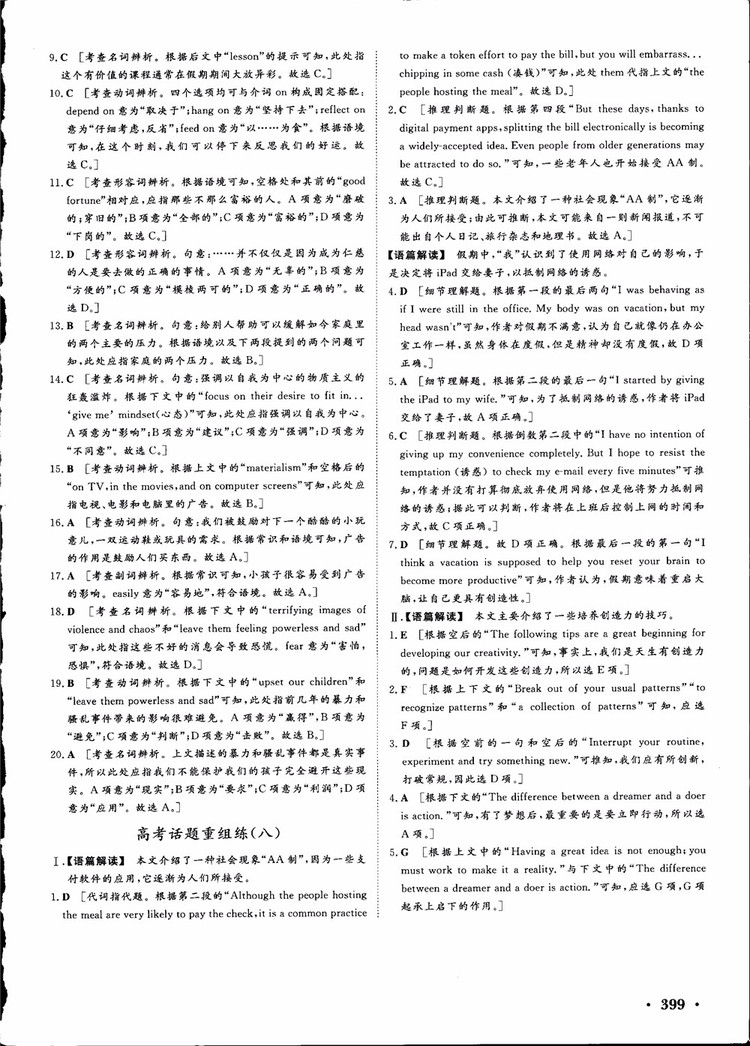 2019高考課堂新坐標(biāo)高三一輪總復(fù)習(xí)英語北師大版參考答案