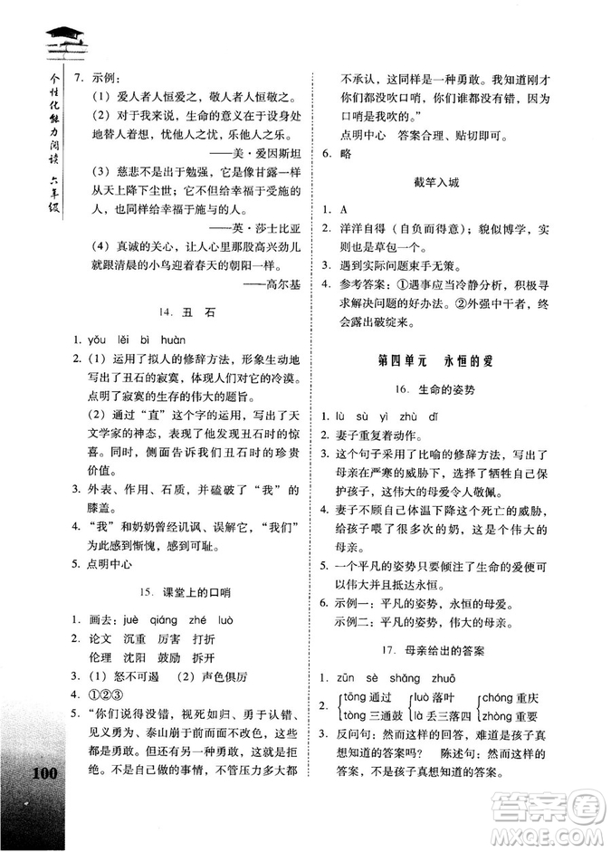 2018版新名典閱讀個性化能力閱讀第四次修訂版6年級答案