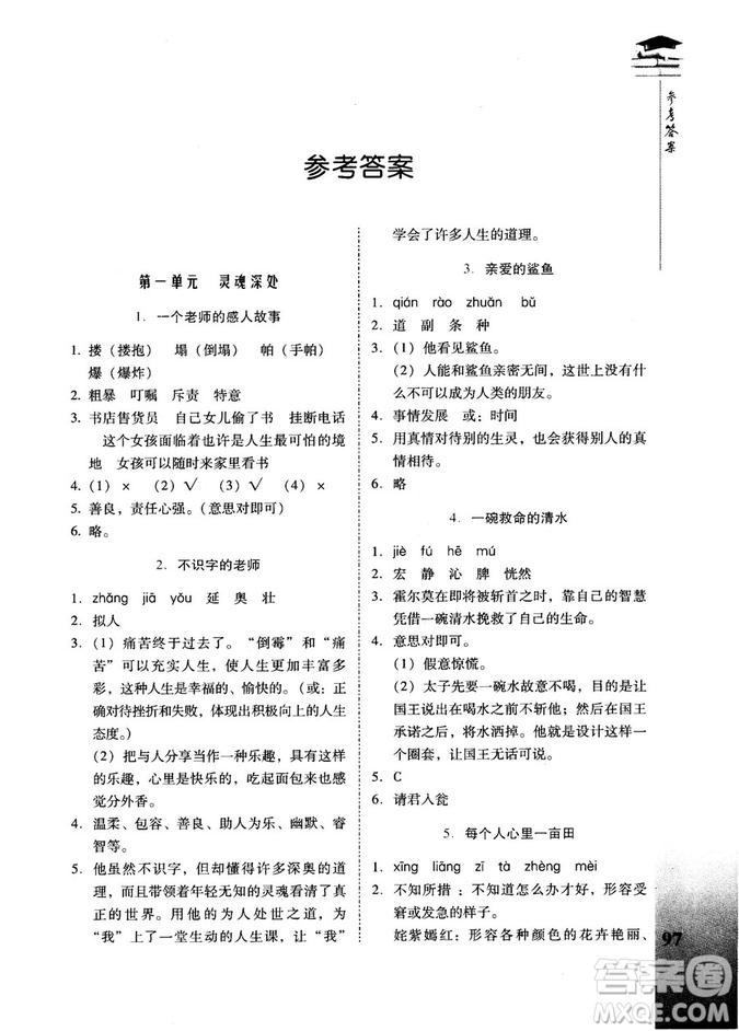 2018版新名典閱讀個性化能力閱讀第四次修訂版6年級答案