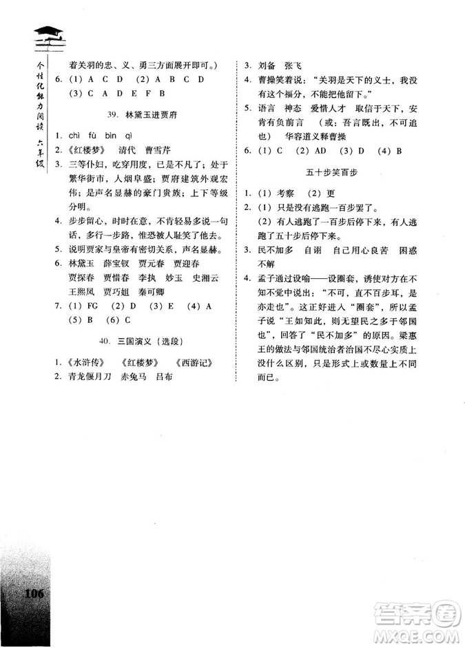 2018版新名典閱讀個性化能力閱讀第四次修訂版6年級答案