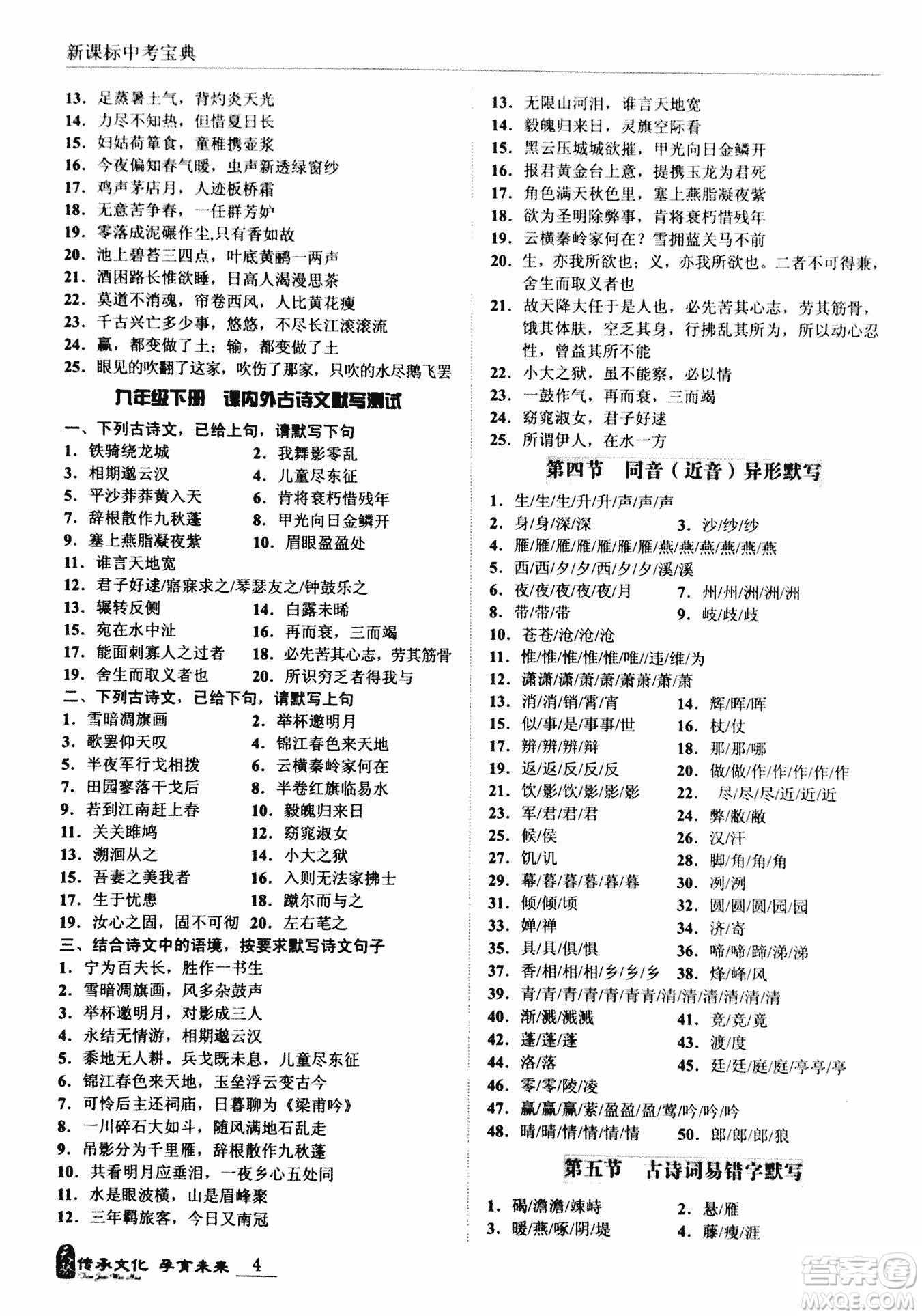 2018新課標中考寶典滿分文言文參考答案