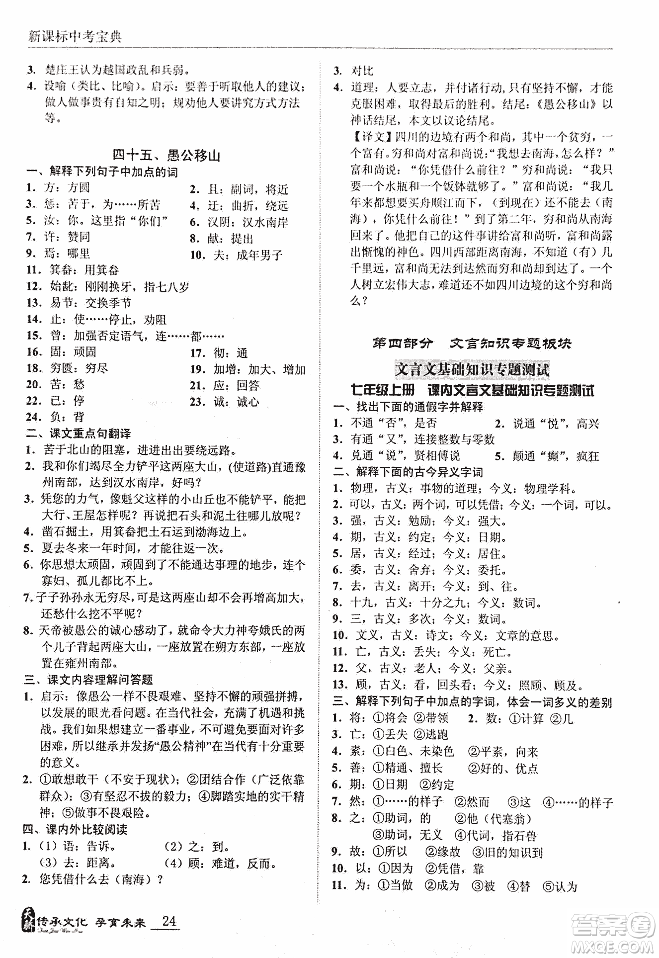 2018新課標中考寶典滿分文言文參考答案