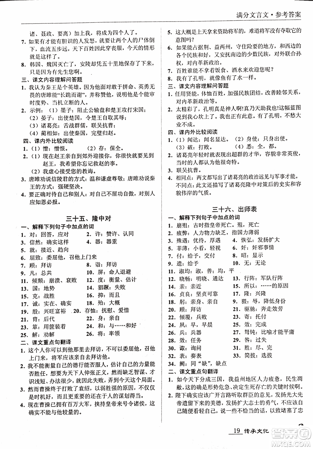 2018新課標中考寶典滿分文言文參考答案