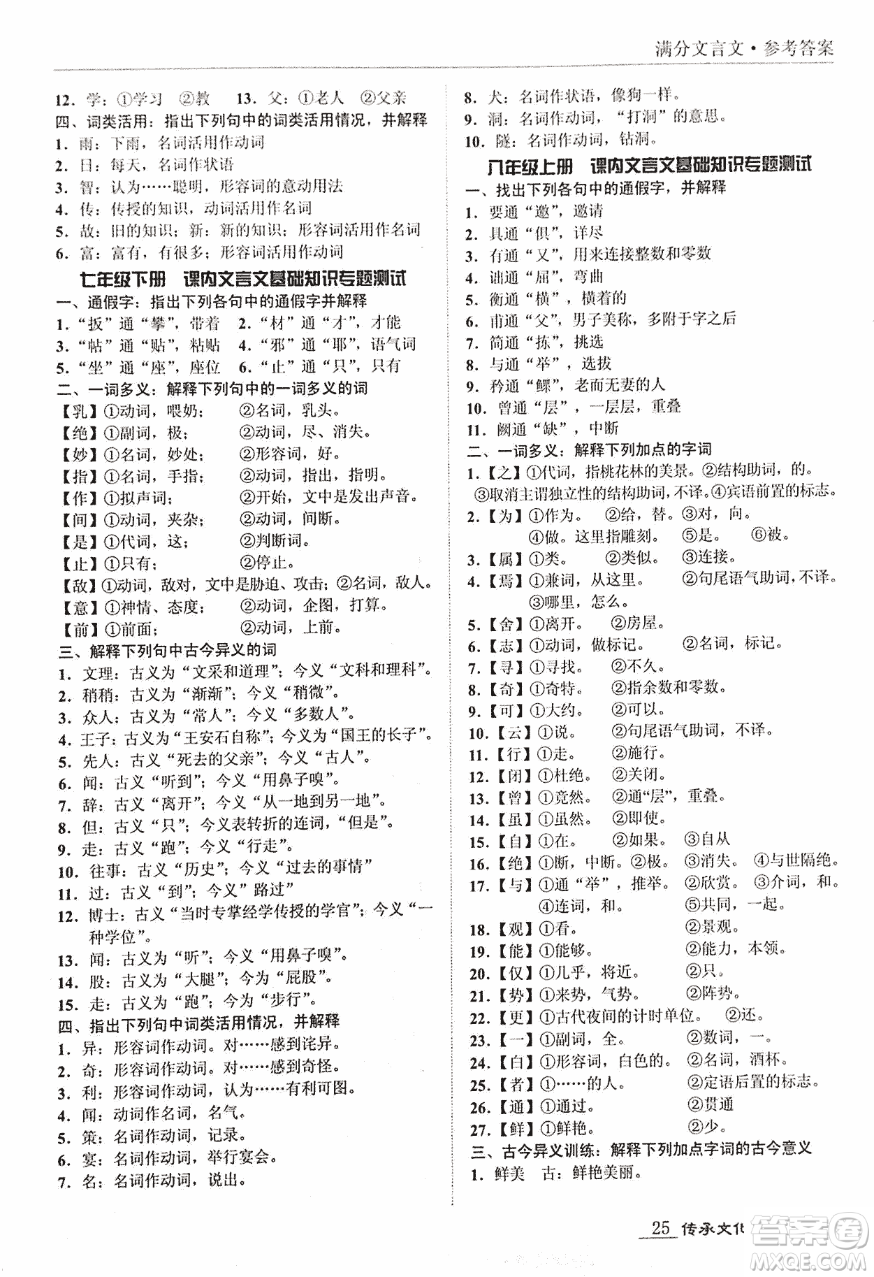 2018新課標中考寶典滿分文言文參考答案