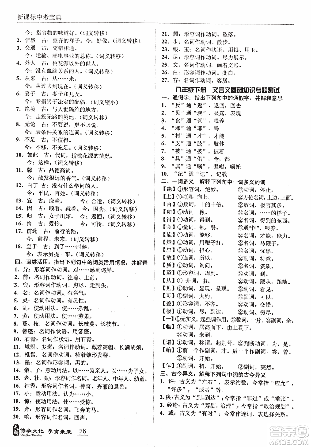 2018新課標中考寶典滿分文言文參考答案