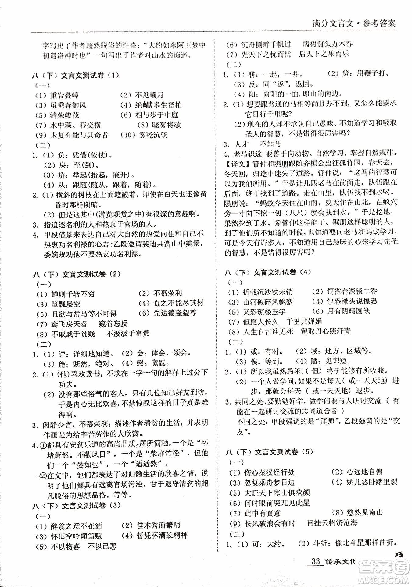 2018新課標中考寶典滿分文言文參考答案