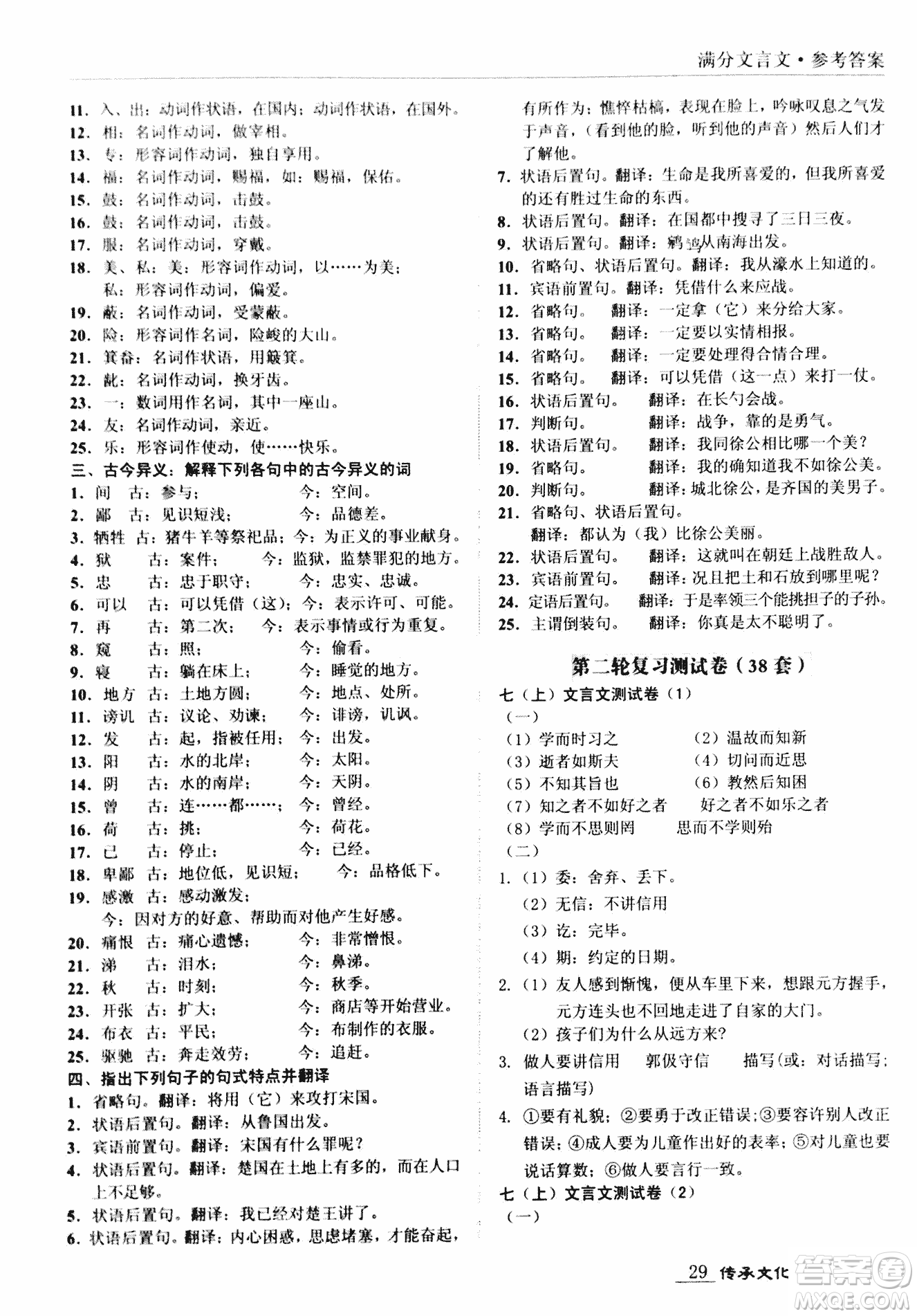 2018新課標中考寶典滿分文言文參考答案