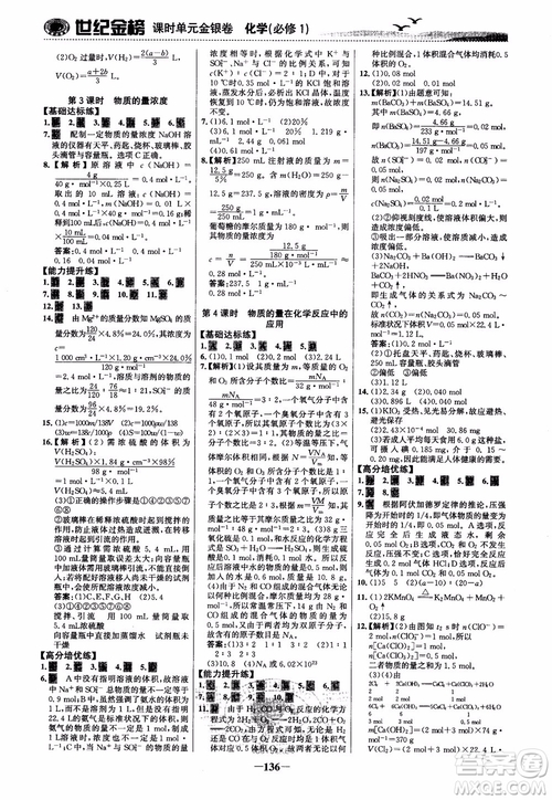 世紀(jì)金榜2018化學(xué)必修1課時(shí)單元金銀卷LK魯科版參考答案