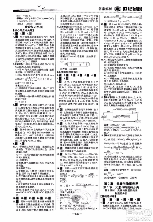 世紀(jì)金榜2018化學(xué)必修1課時(shí)單元金銀卷LK魯科版參考答案