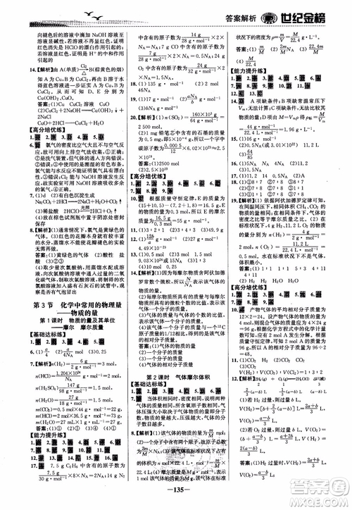 世紀(jì)金榜2018化學(xué)必修1課時(shí)單元金銀卷LK魯科版參考答案