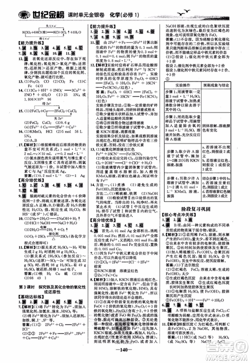 世紀(jì)金榜2018化學(xué)必修1課時(shí)單元金銀卷LK魯科版參考答案