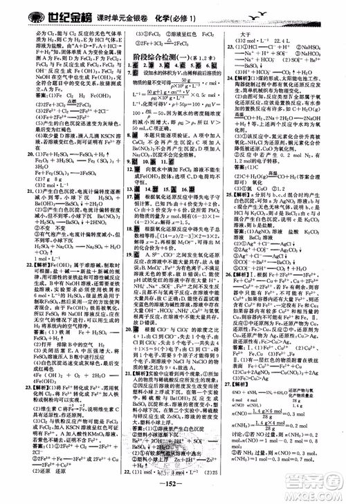 世紀(jì)金榜2018化學(xué)必修1課時(shí)單元金銀卷LK魯科版參考答案