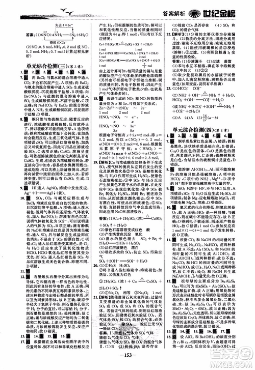 世紀(jì)金榜2018化學(xué)必修1課時(shí)單元金銀卷LK魯科版參考答案