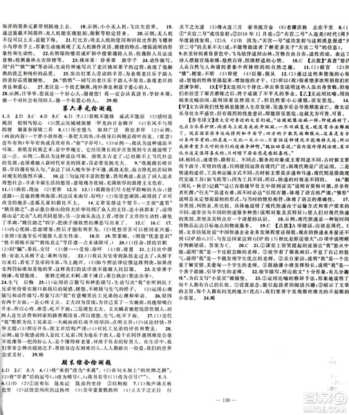 2018版學(xué)生課程精巧訓(xùn)練語文八年級(jí)上冊(cè)人教RJ版答案