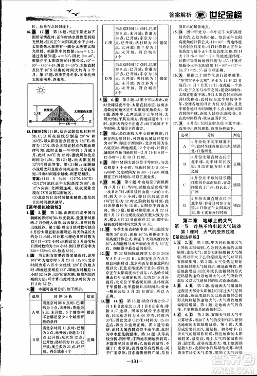 世紀(jì)金榜人教版地理必修1課時單元金銀卷2018年參考答案