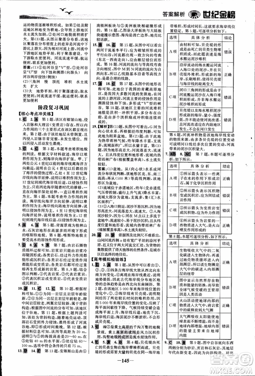 世紀(jì)金榜人教版地理必修1課時單元金銀卷2018年參考答案