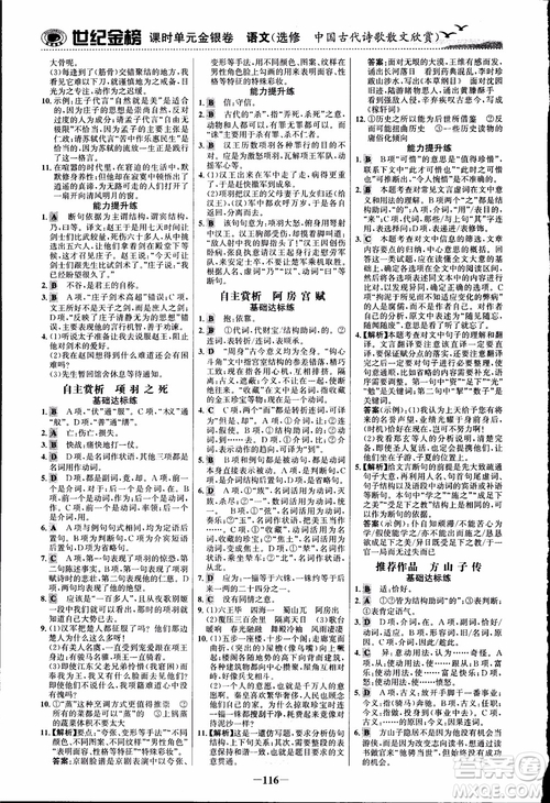 2018課時(shí)單元金銀卷語(yǔ)文選修中國(guó)古代詩(shī)歌散文欣賞參考答案