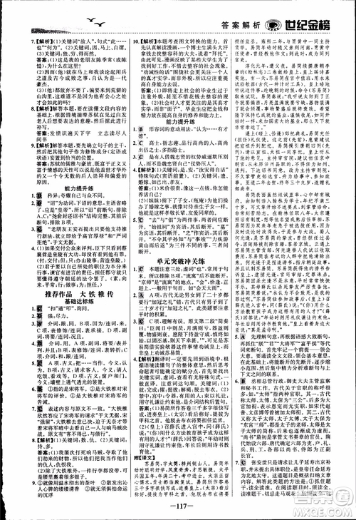 2018課時(shí)單元金銀卷語(yǔ)文選修中國(guó)古代詩(shī)歌散文欣賞參考答案