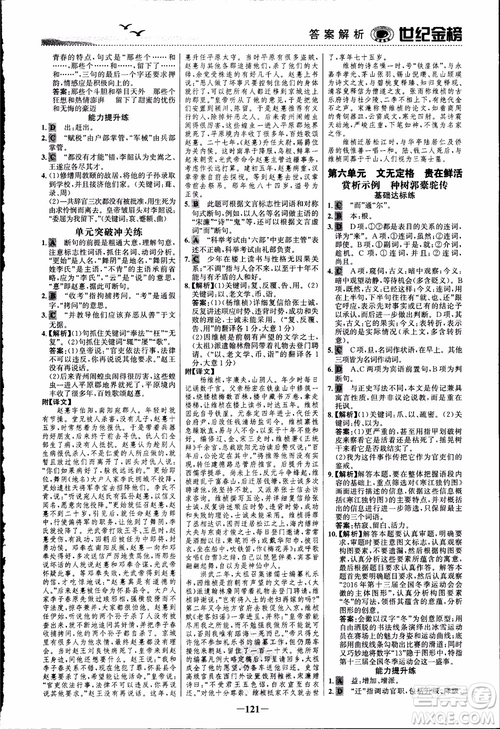 2018課時(shí)單元金銀卷語(yǔ)文選修中國(guó)古代詩(shī)歌散文欣賞參考答案