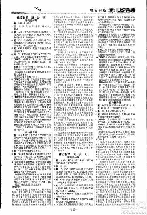 2018課時(shí)單元金銀卷語(yǔ)文選修中國(guó)古代詩(shī)歌散文欣賞參考答案