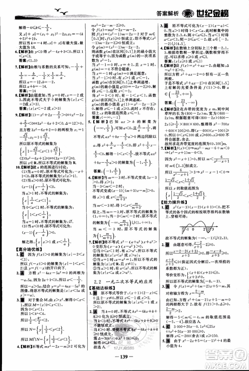 世紀(jì)金榜人教B1版必修5數(shù)學(xué)2018版課時(shí)單元金銀卷參考答案