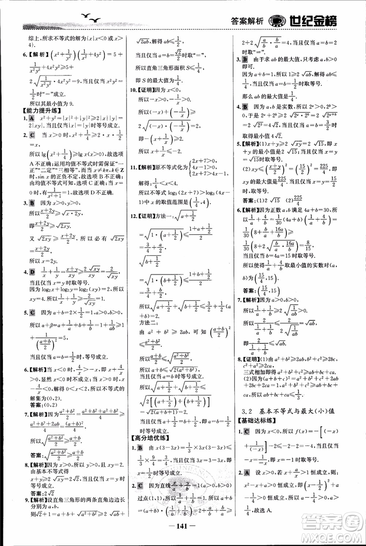 世紀(jì)金榜人教B1版必修5數(shù)學(xué)2018版課時(shí)單元金銀卷參考答案