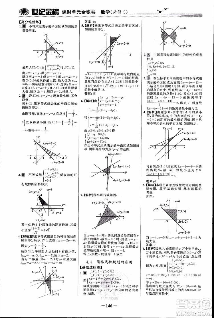 世紀(jì)金榜人教B1版必修5數(shù)學(xué)2018版課時(shí)單元金銀卷參考答案