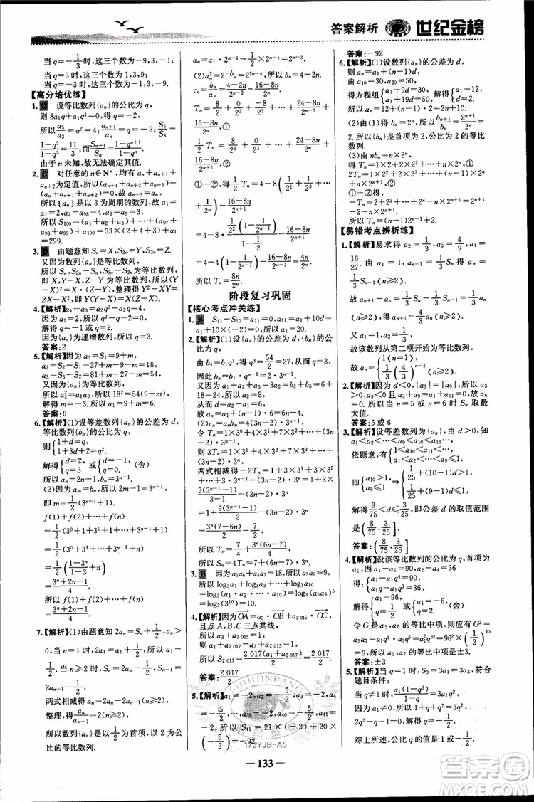 世紀(jì)金榜人教A版必修5數(shù)學(xué)2018版課時單元金銀卷參考答案