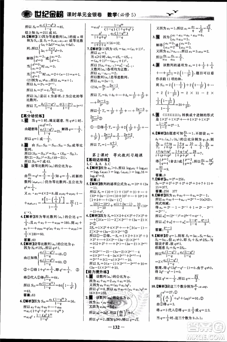 世紀(jì)金榜人教A版必修5數(shù)學(xué)2018版課時單元金銀卷參考答案